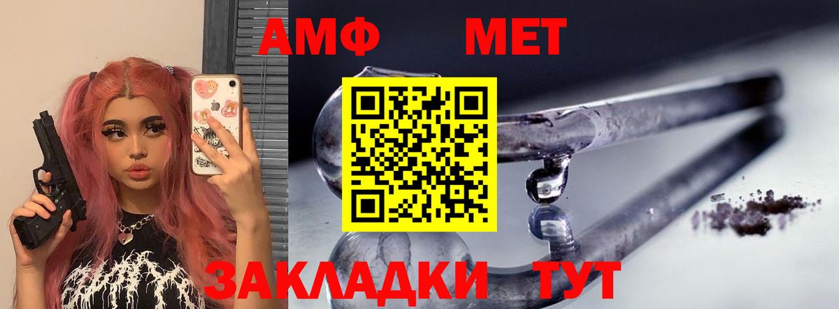 АМФ  Amphetamine VHQ  omg как зайти  Балтийск  Вход с VPN 
