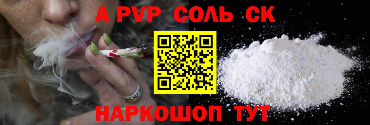 Alpha PVP Crystall  Альфа ПВП  Балтийск  Вход с VPN  Alfa_PVP кристаллы 