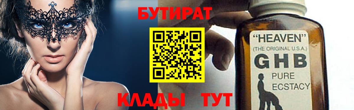 БУТИРАТ BDO 33%  Вход с VPN  БУТИРАТ  Балтийск 