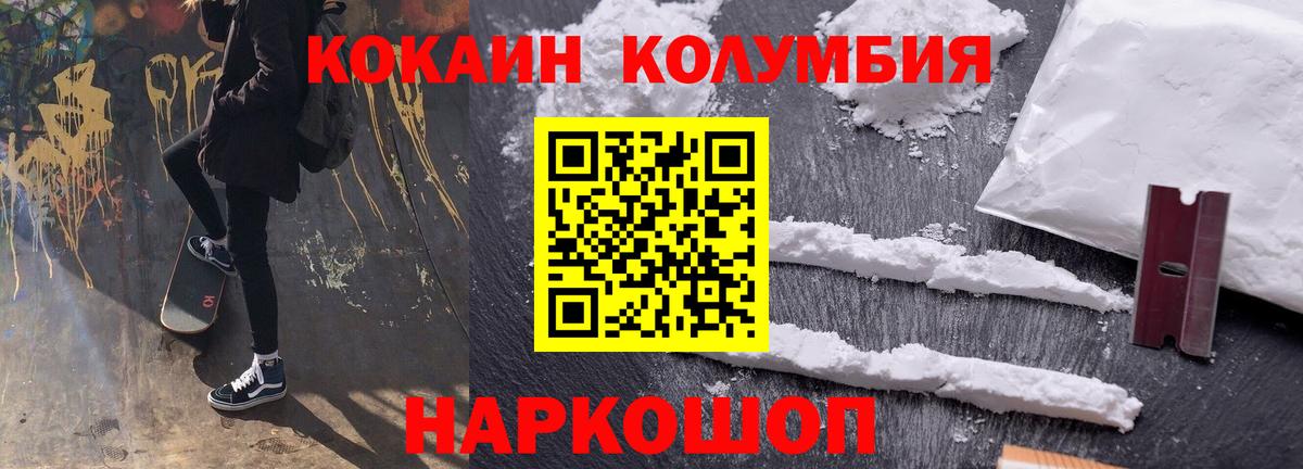 COCAIN Перу  Вход с VPN  COCAIN Колумбийский  Балтийск 
