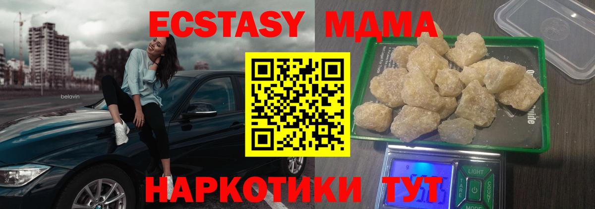 Балтийск  MDMA молли  MDMA crystal  MDMA  Вход с VPN 