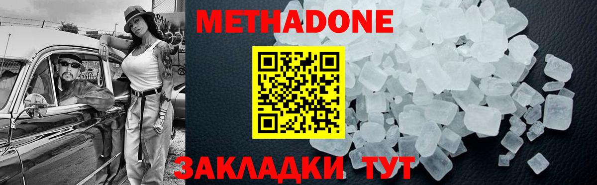 МЕТАДОН methadone  Метадон methadone  Вход с VPN  Балтийск 