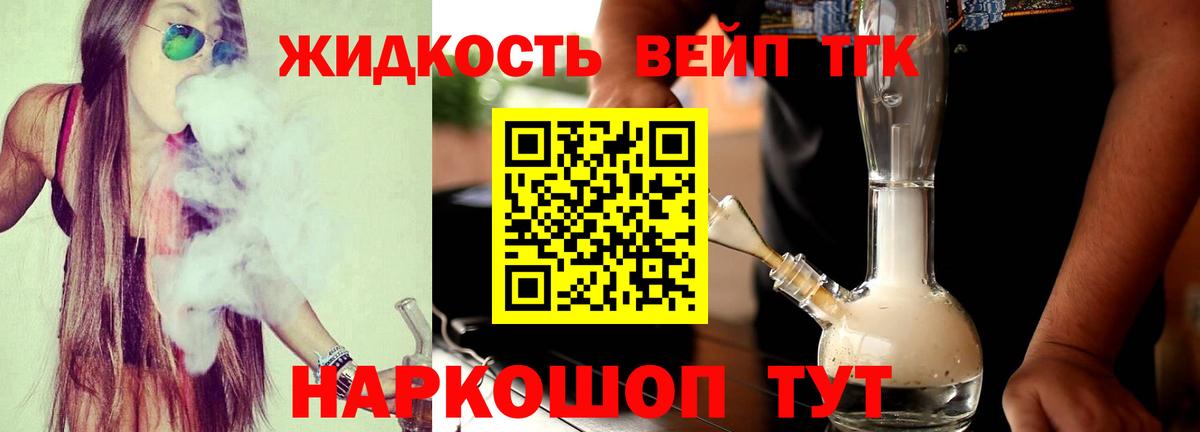Дистиллят ТГК вейп с тгк  Вход с VPN  Дистиллят ТГК гашишное масло  Балтийск 